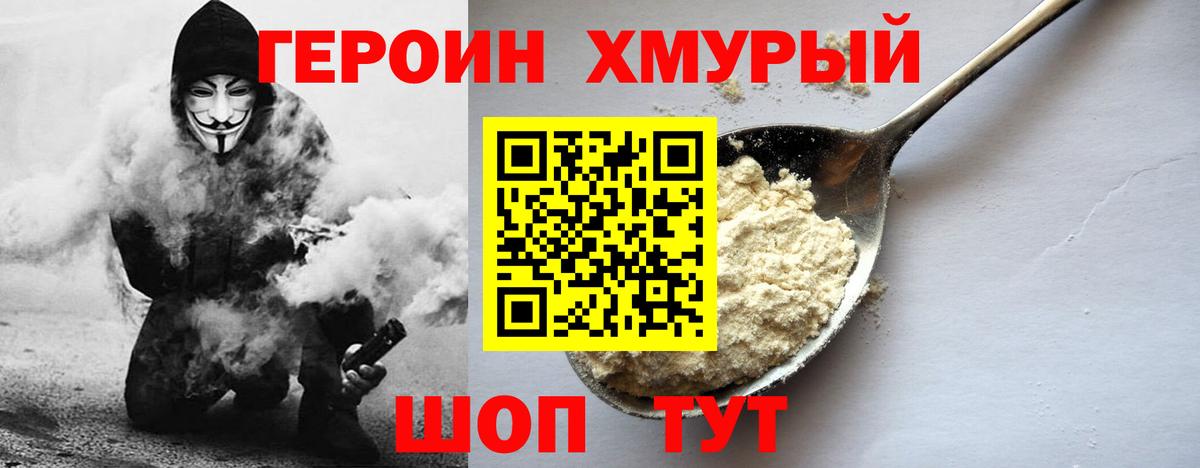 Героин гречка  Вход с VPN  Трёхгорный 