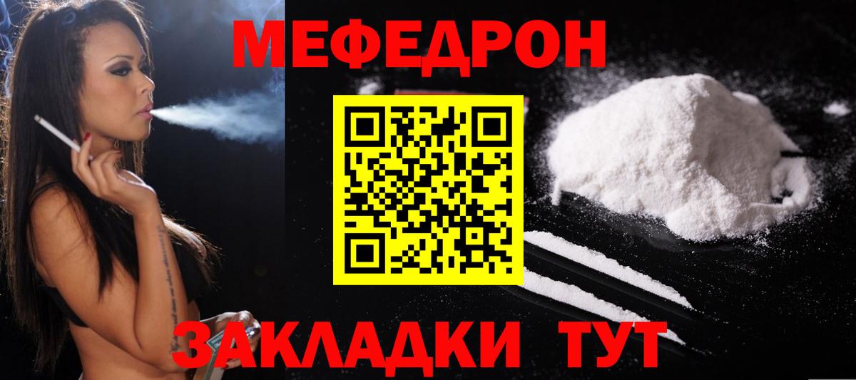 Мефедрон кристаллы Трёхгорный