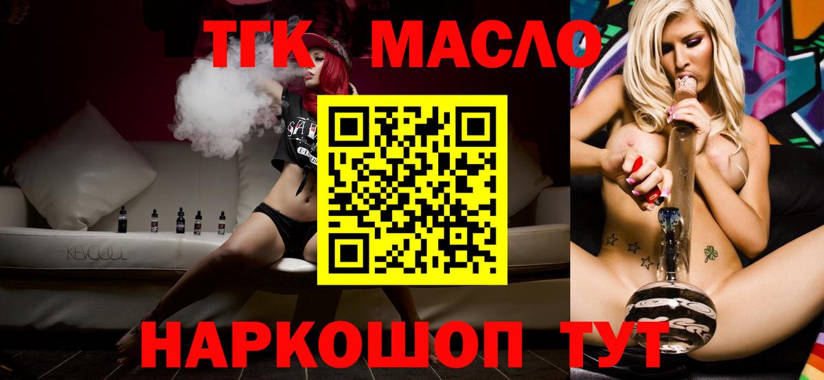 ТГК THC oil Трёхгорный